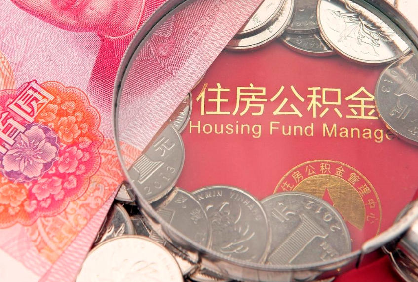 南安公积金提取流程详细步骤（怎么提取市公积金）